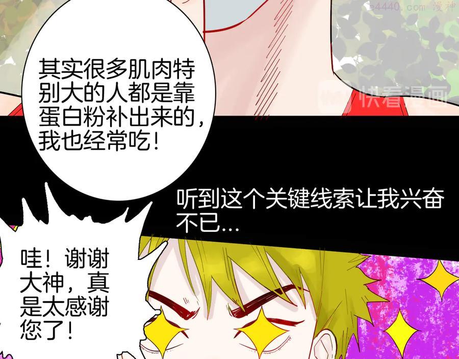 第161话 我为健身狂（上）1