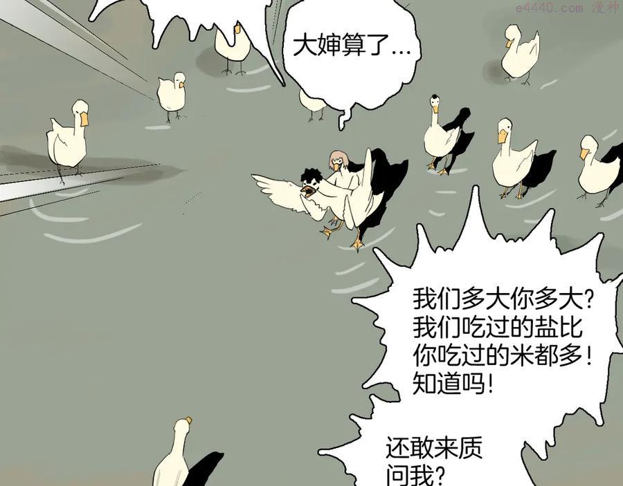 第170话 平凡鸭0