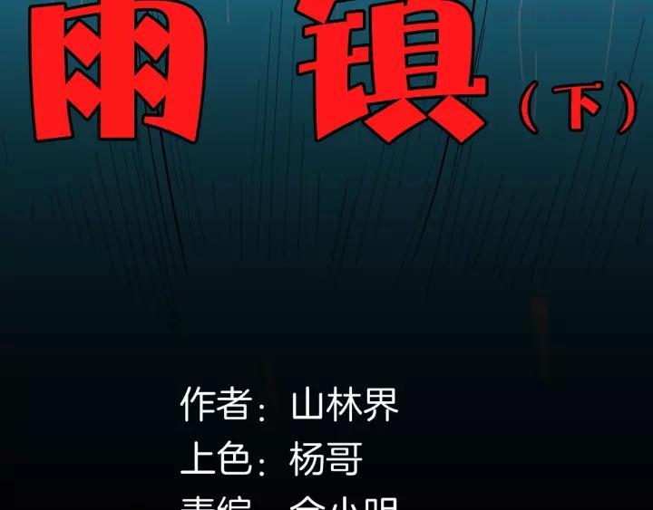 第129话 雨镇（下）0