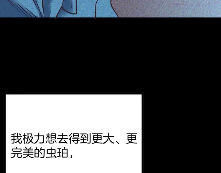 第55话 虫珀收藏家2