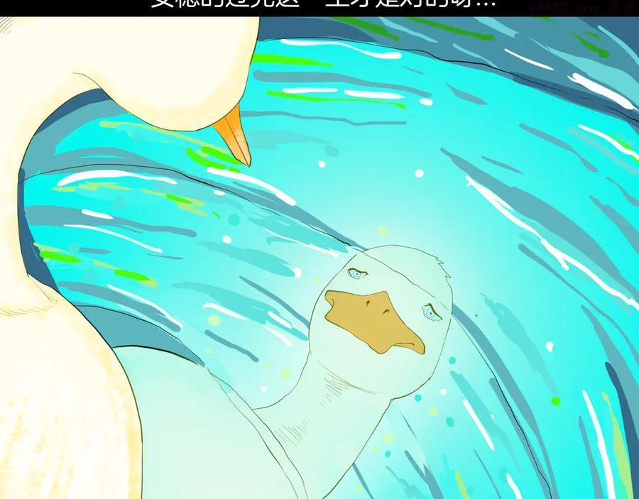 第170话 平凡鸭1
