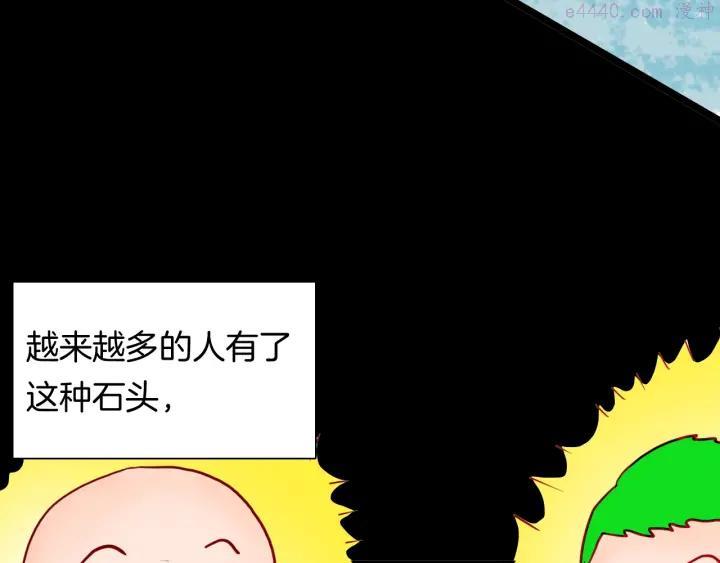第118话 彩色石头1