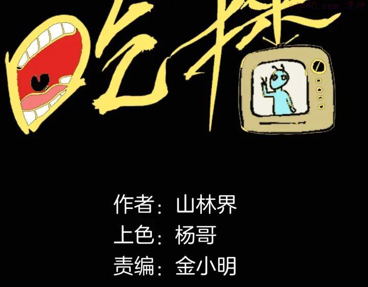 第117话 吃播2