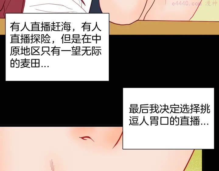 第117话 吃播0