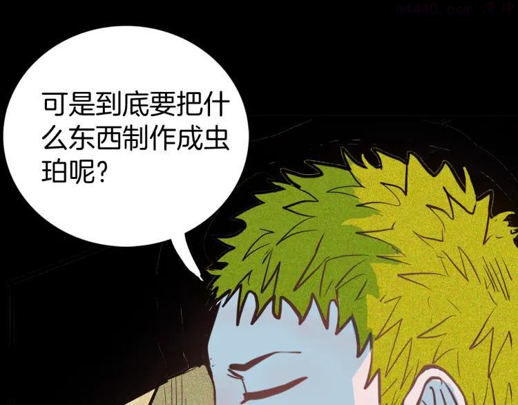 第55话 虫珀收藏家2