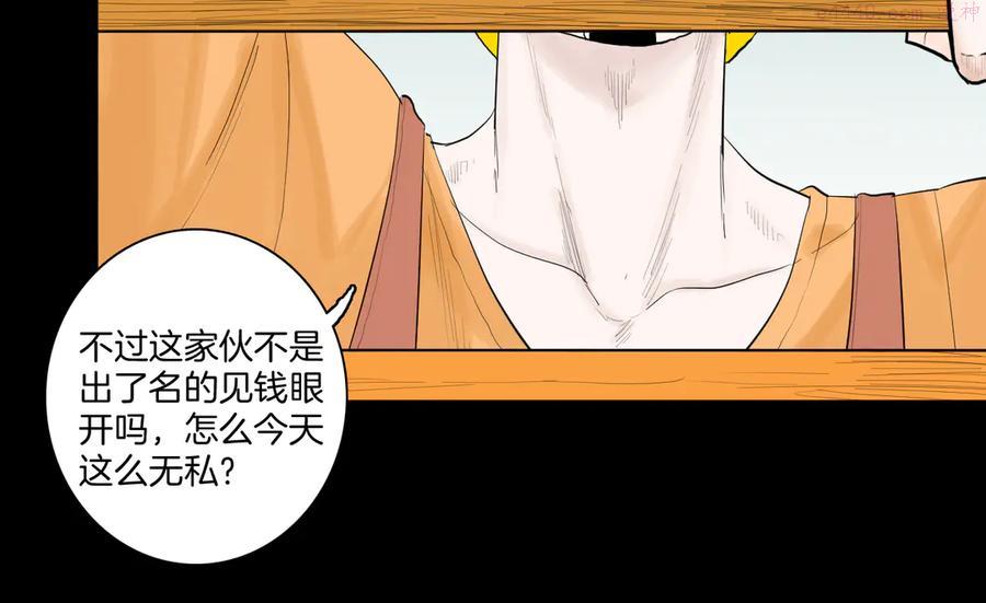 第171话 “人外有人”3
