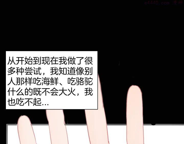 第117话 吃播3