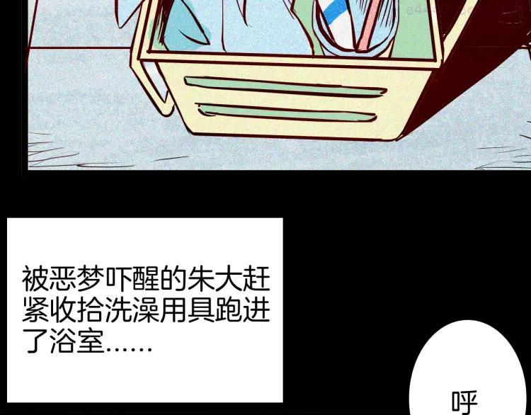 第70话 消失的朱大（下）0