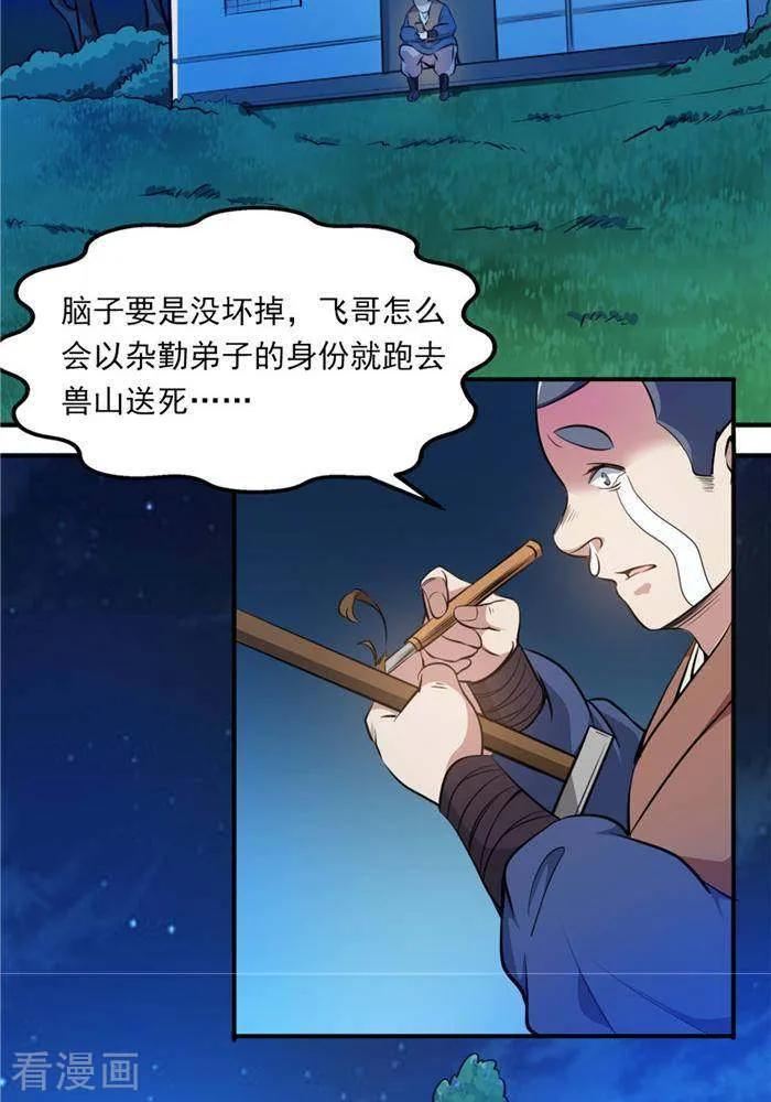 第27话 祸福旦夕1