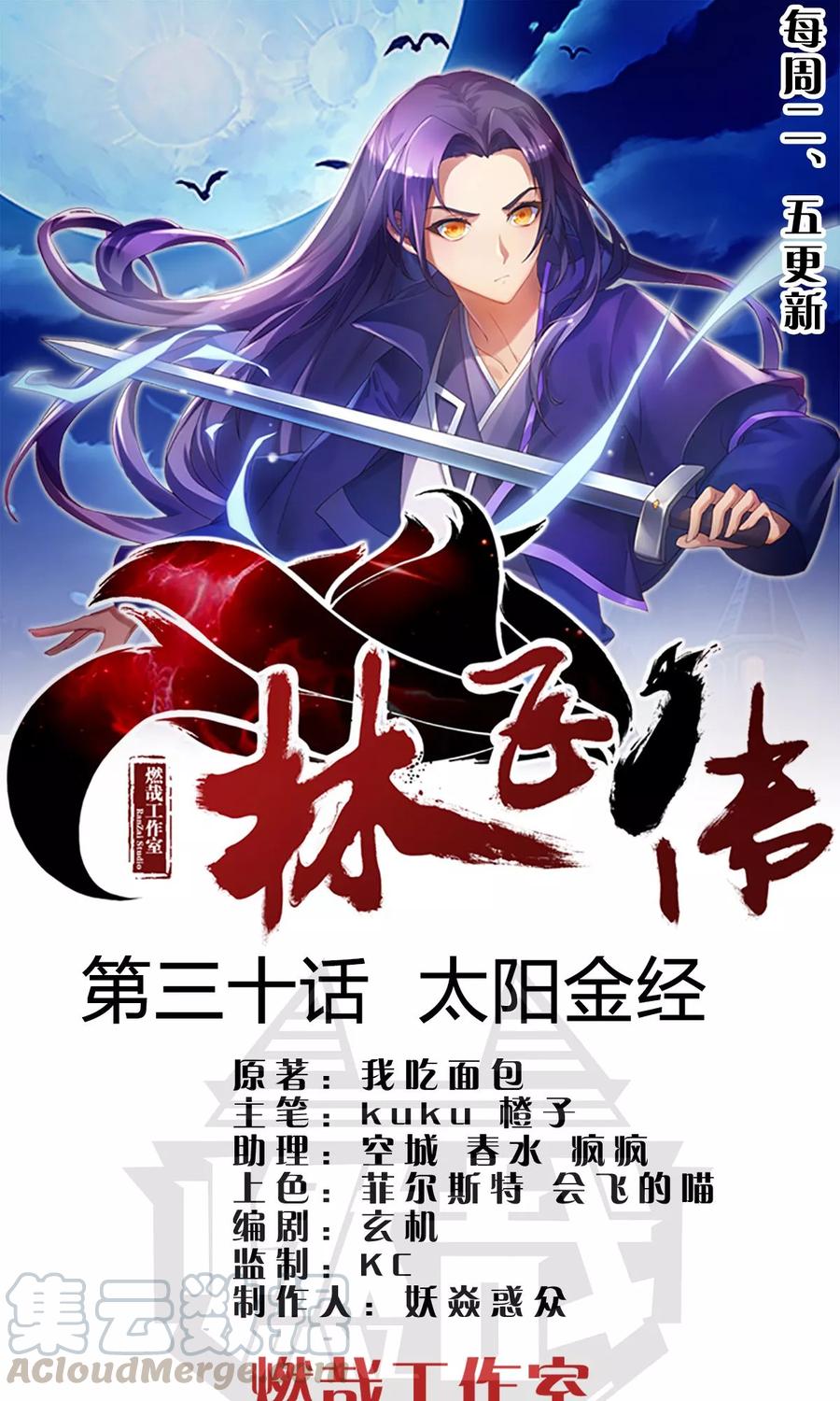 第30话 太阳金经0