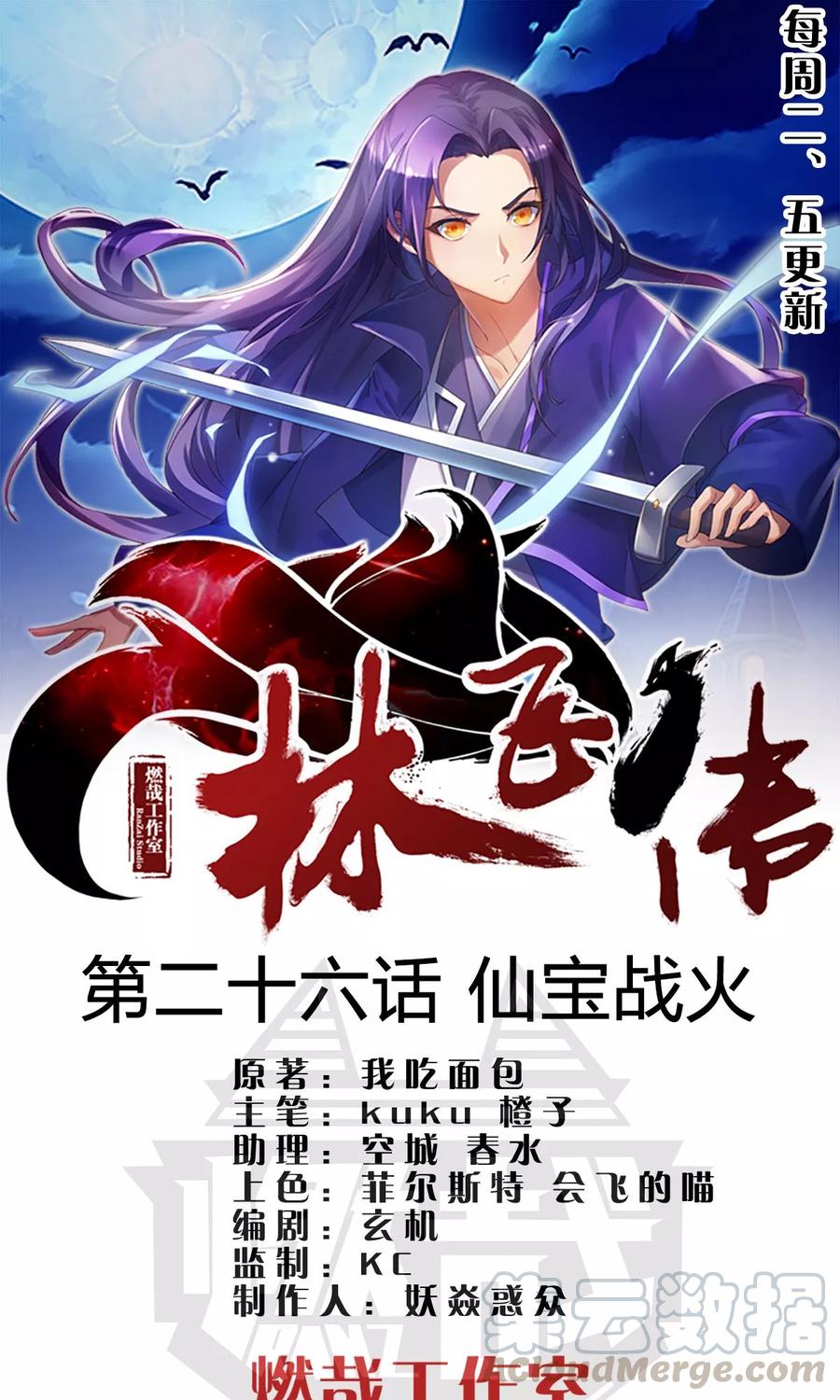 第26话 仙宝战火0