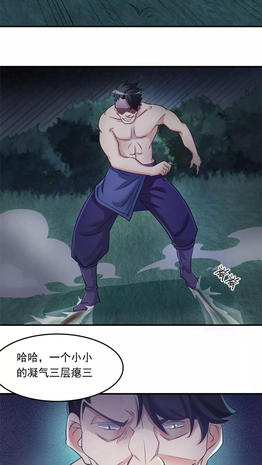 第4话 土豪装备1