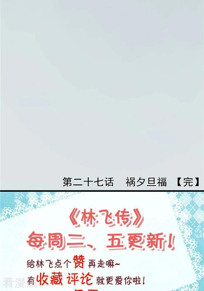 第27话 祸福旦夕3