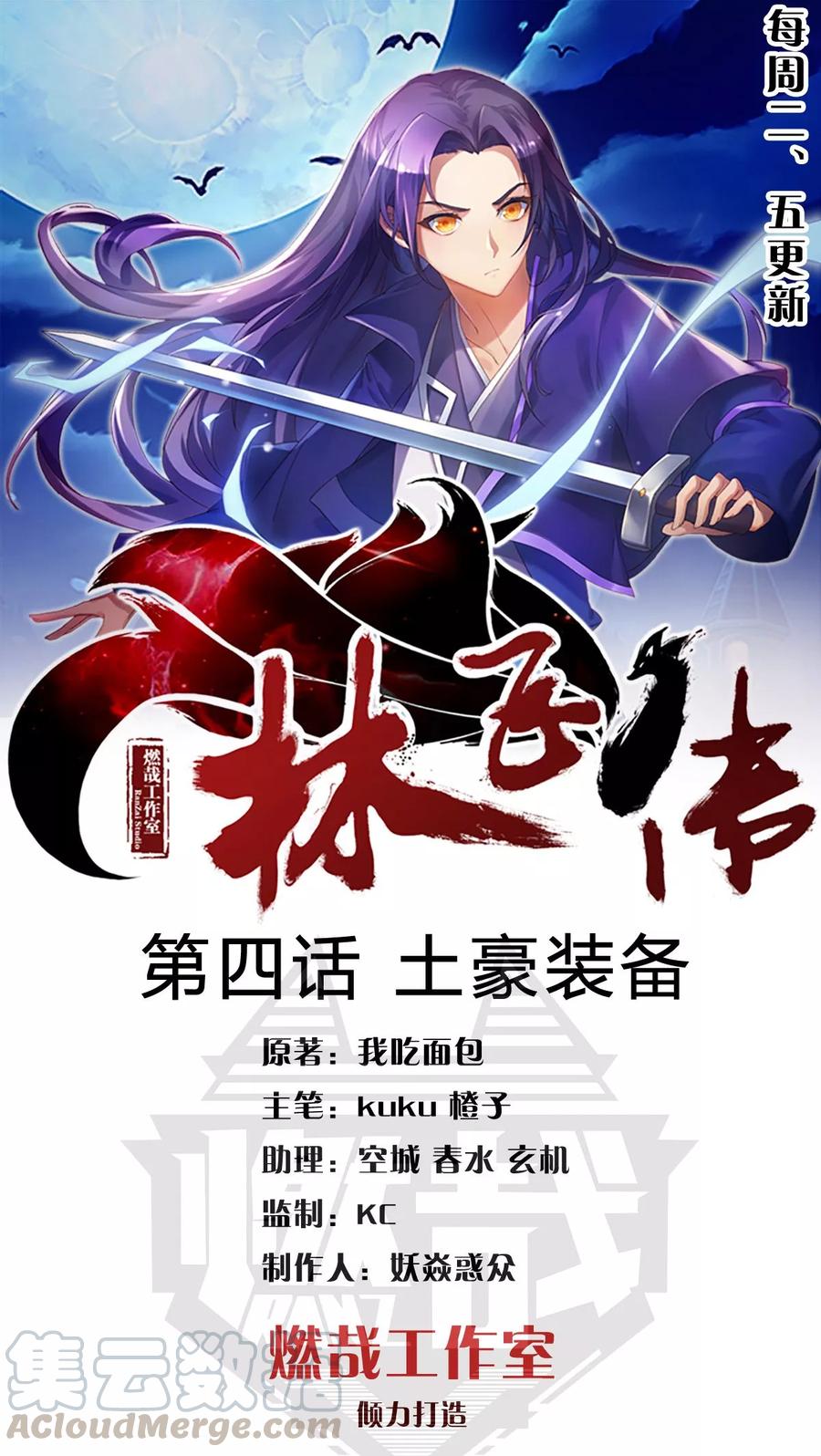 第4话 土豪装备0