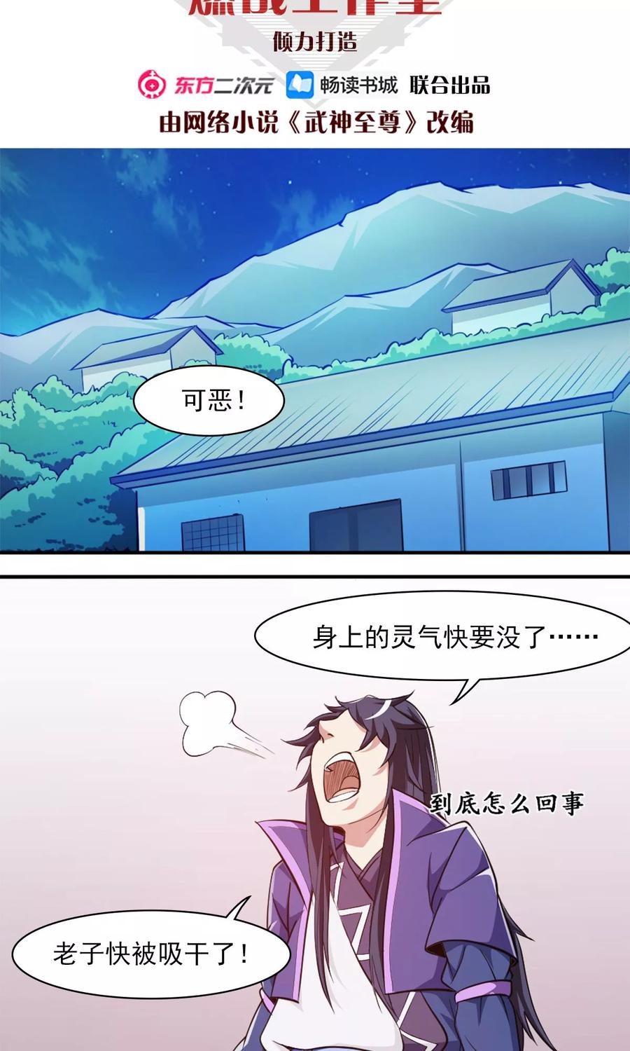 第28话 夺舍之争1