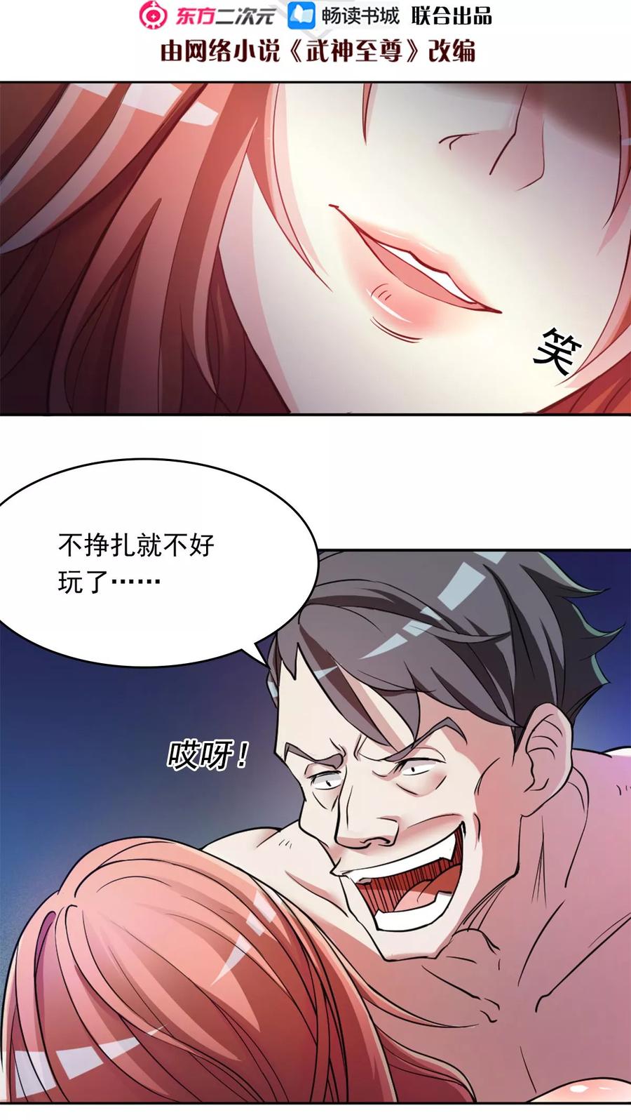 第4话 土豪装备1