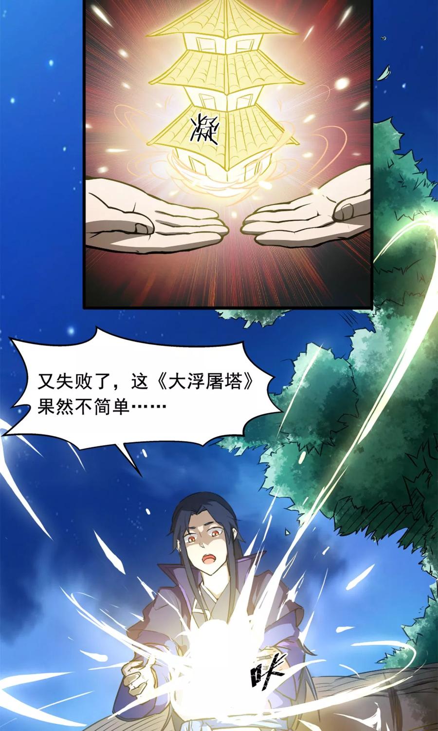 第33话 遗迹消息2