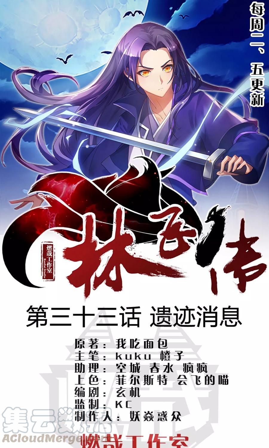 第33话 遗迹消息0