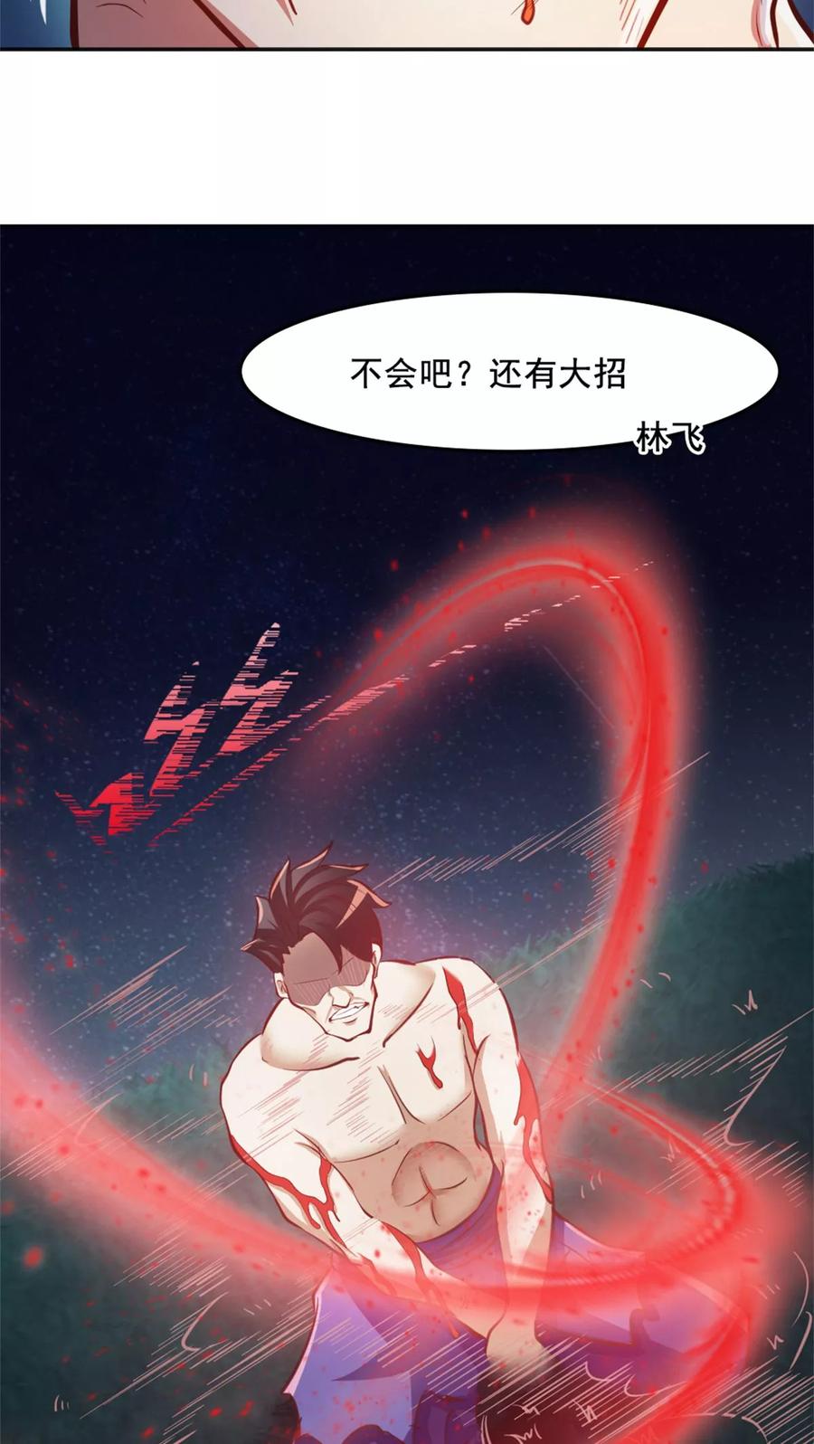 第5话 留有大招4