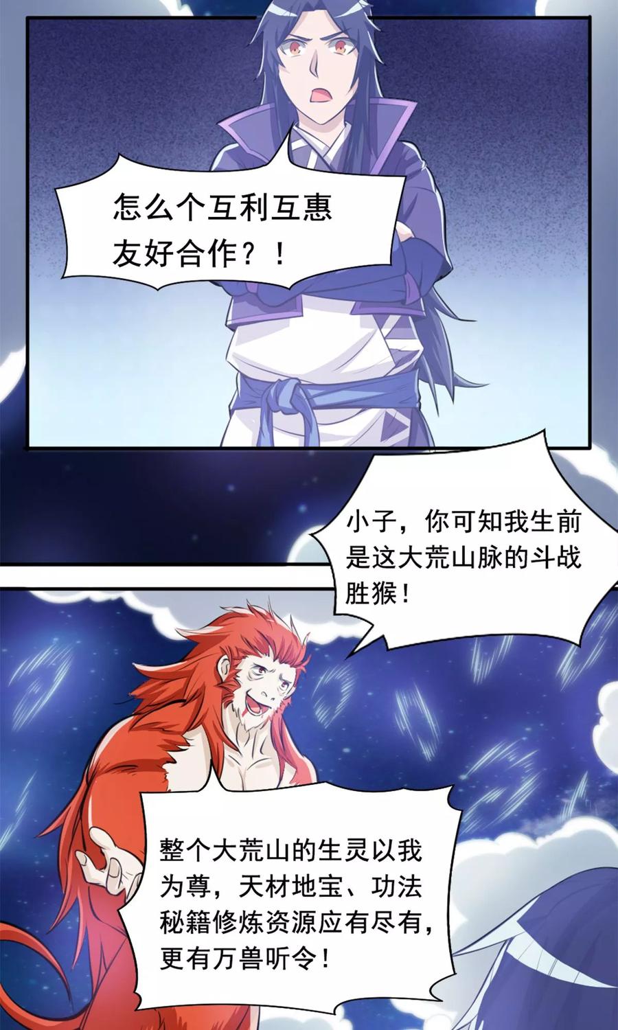 第29话 蕴元石4
