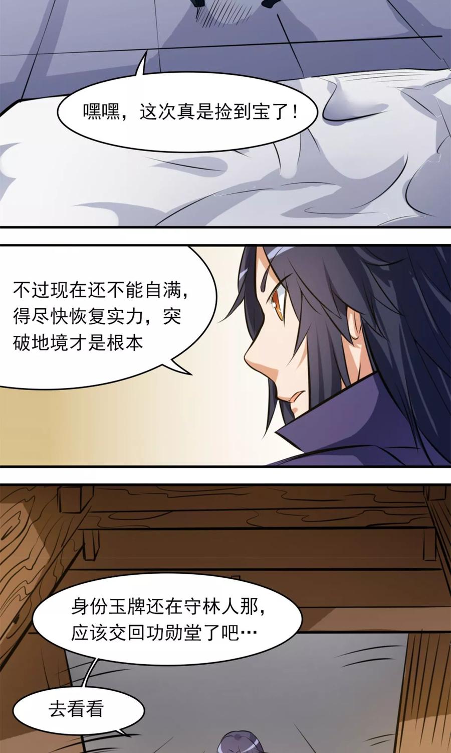 第30话 太阳金经2