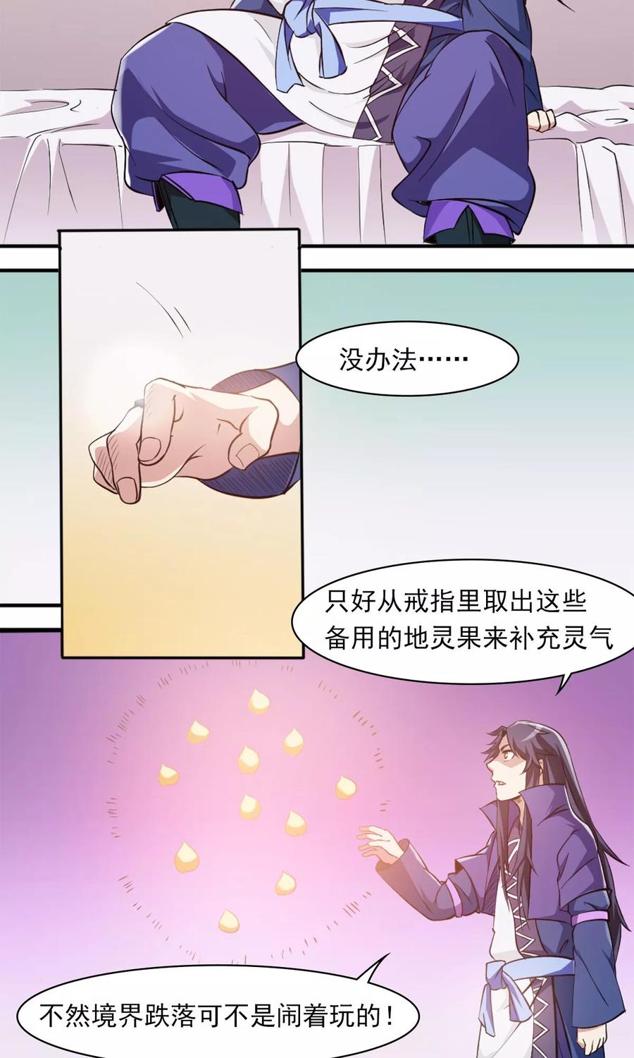 第28话 夺舍之争2