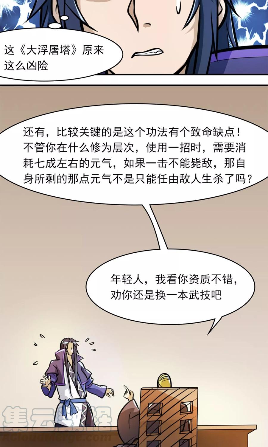 第32话 大浮屠塔0
