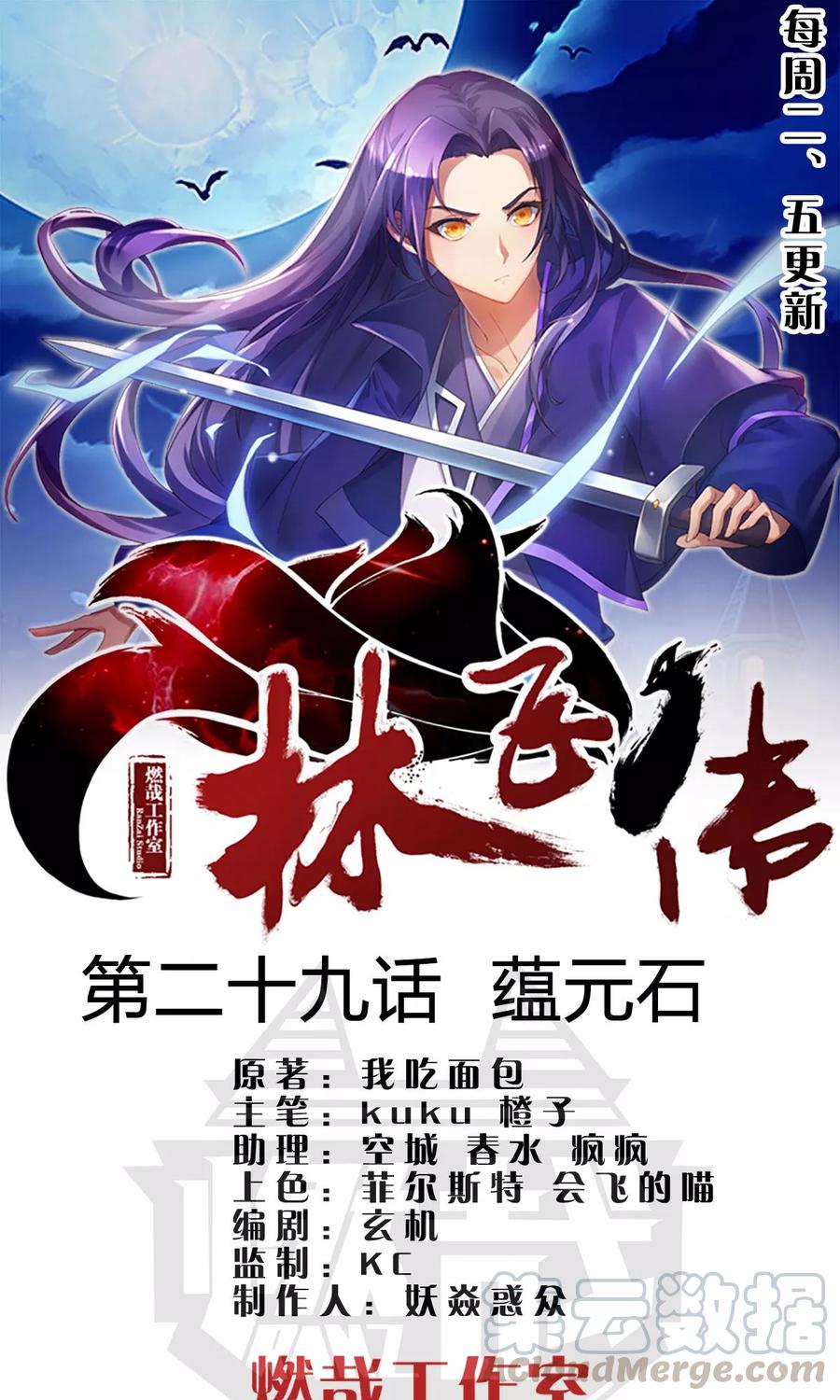 第29话 蕴元石0