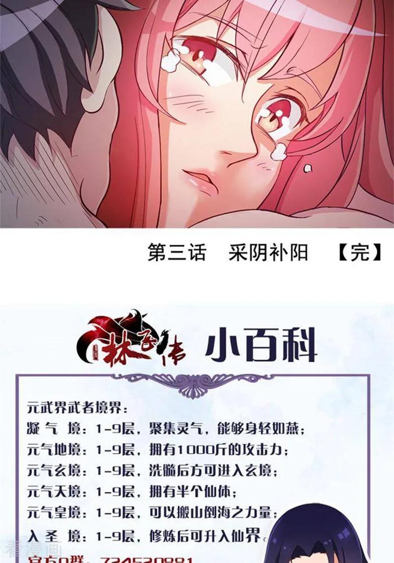 第3话3