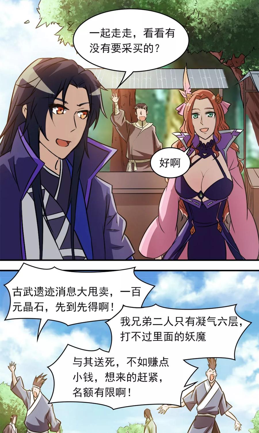 第33话 遗迹消息1