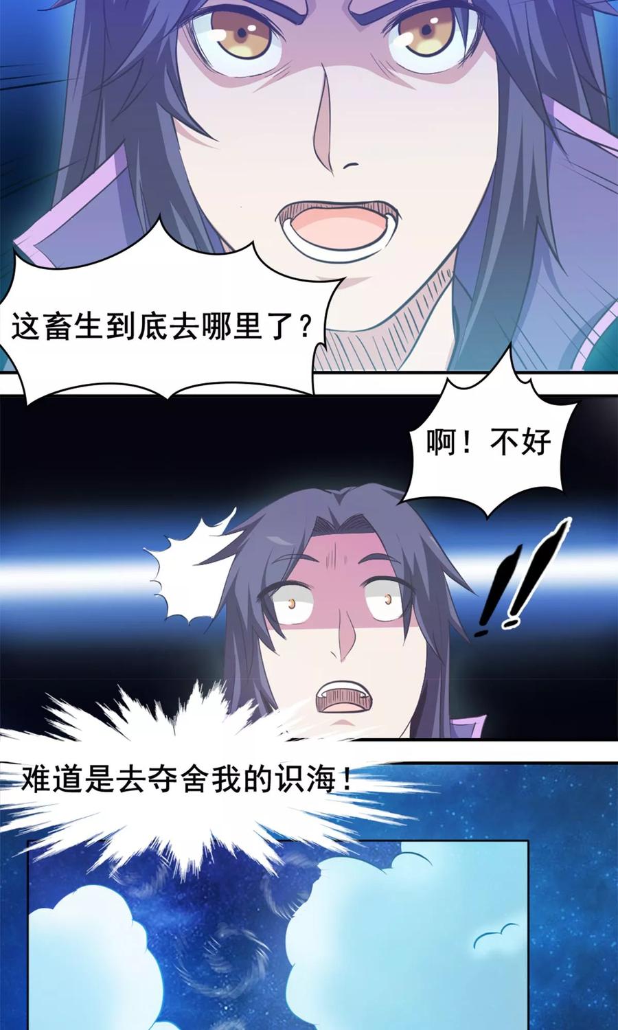 第28话 夺舍之争2