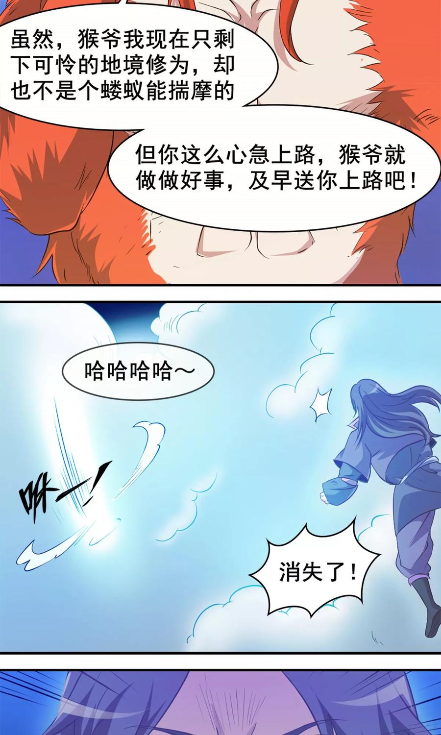 第28话 夺舍之争1