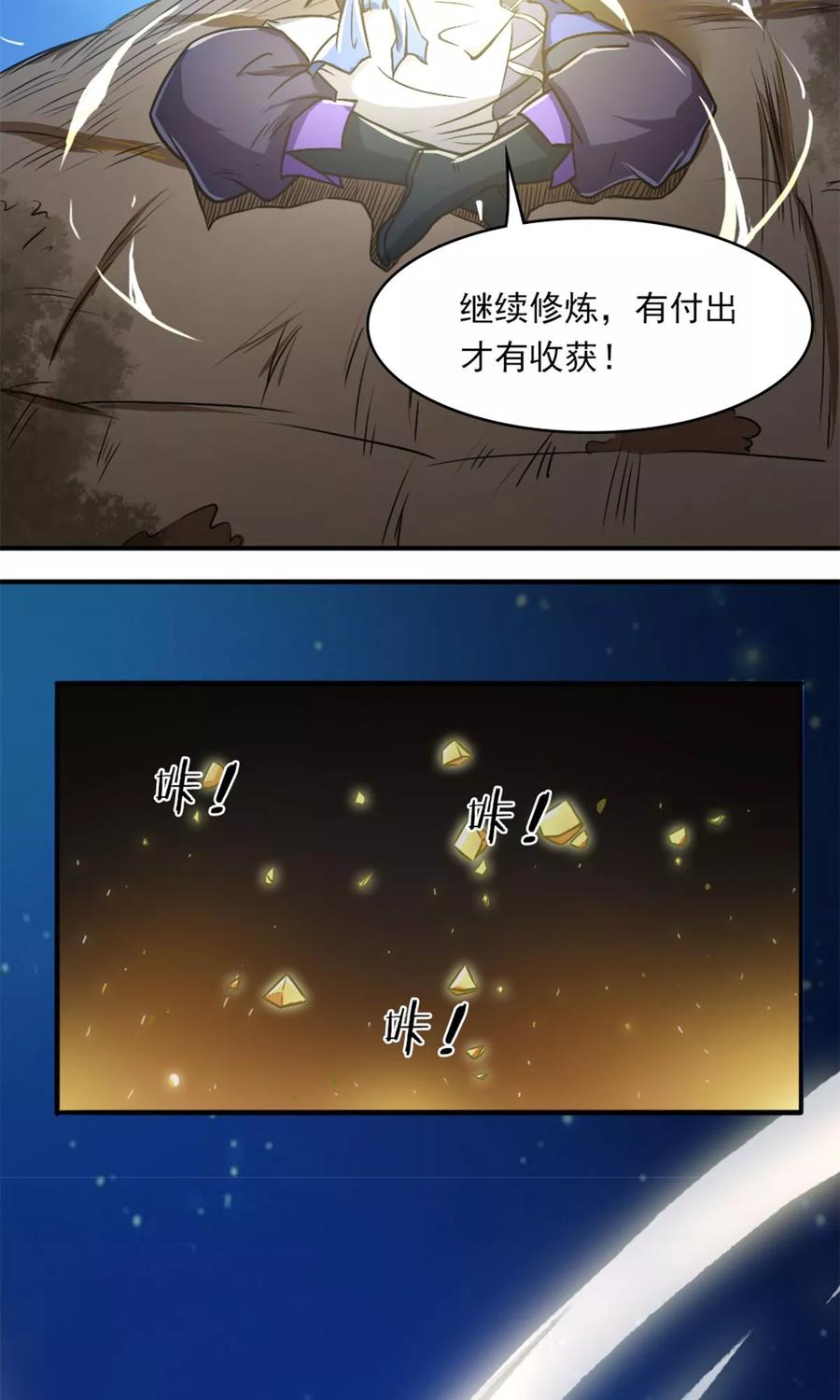 第33话 遗迹消息3