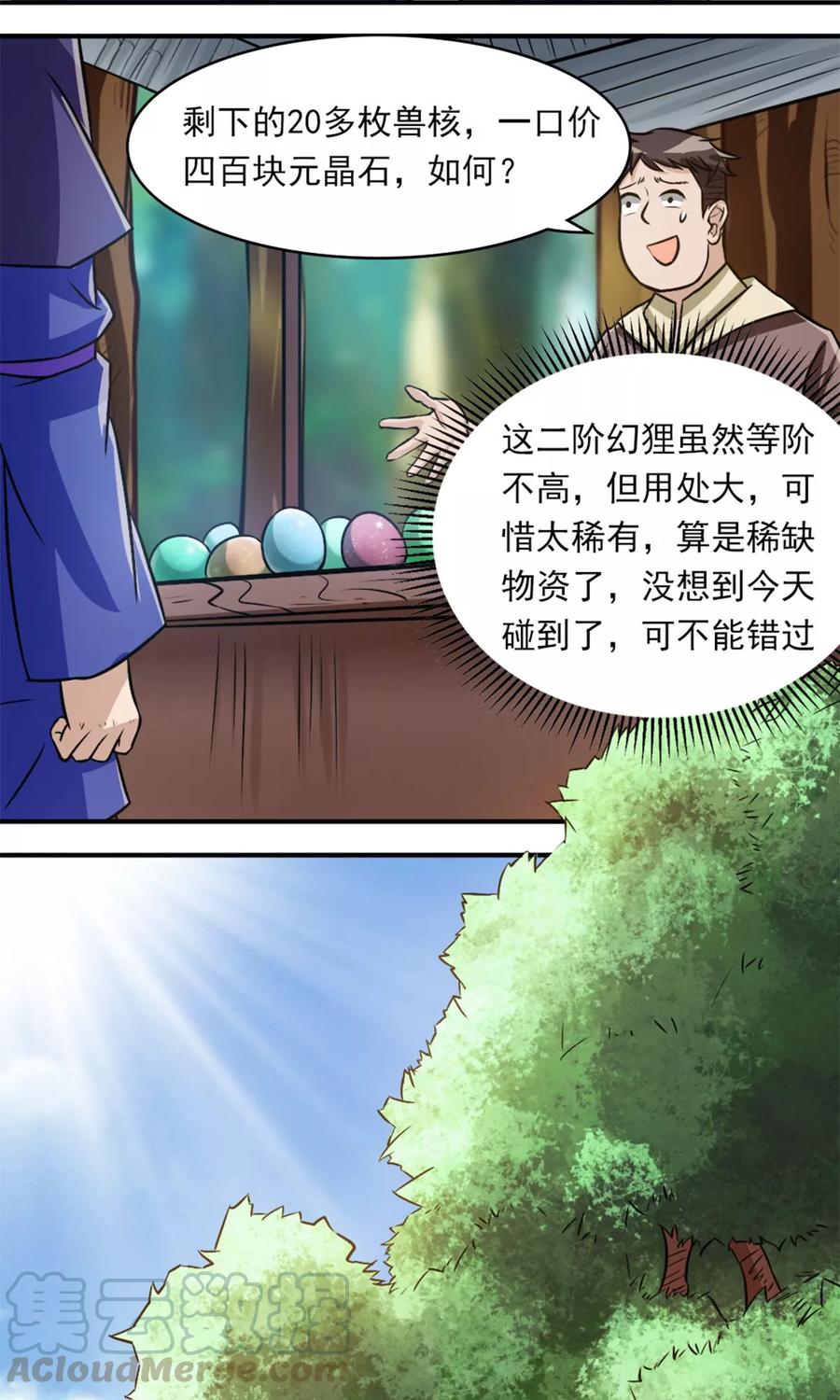 第33话 遗迹消息0