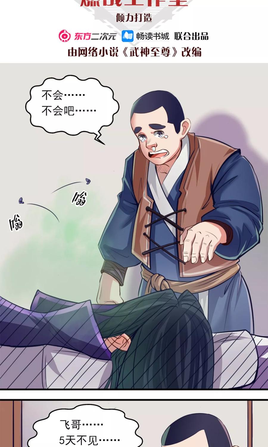 第10话 遭遇恶人1