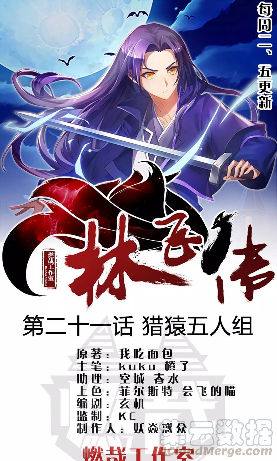 第21话 猎猿五人组0