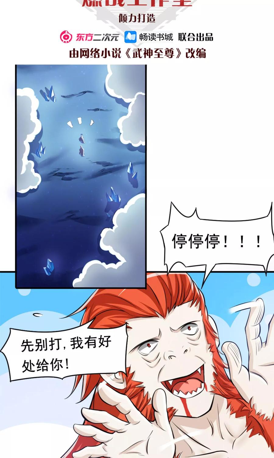 第29话 蕴元石1