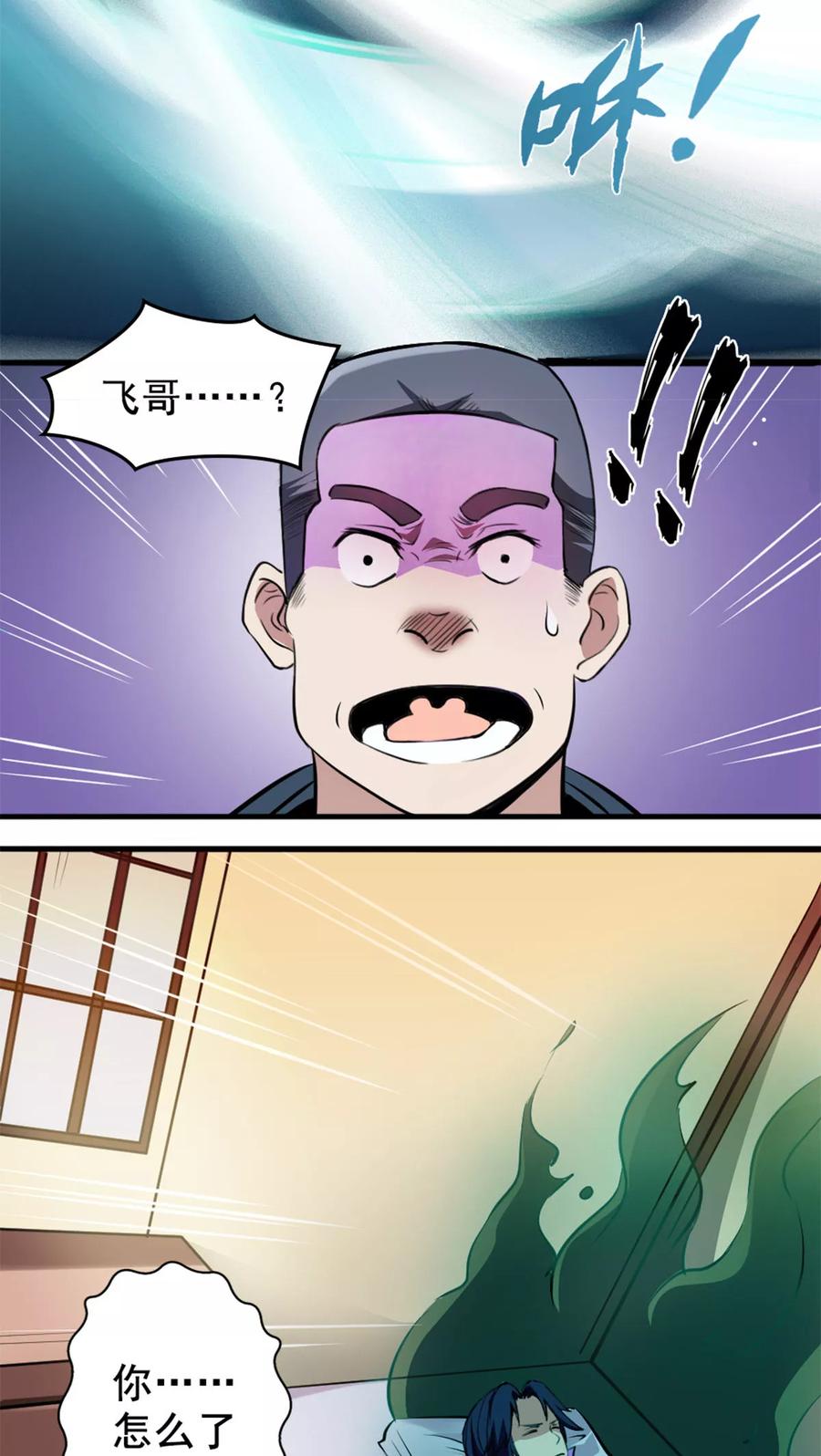 第9话 神识飞针2