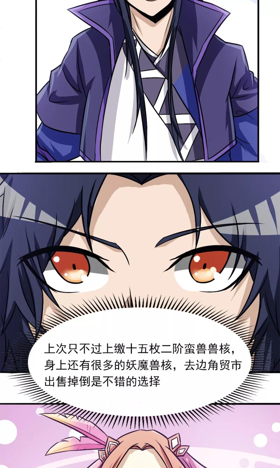 第33话 遗迹消息3