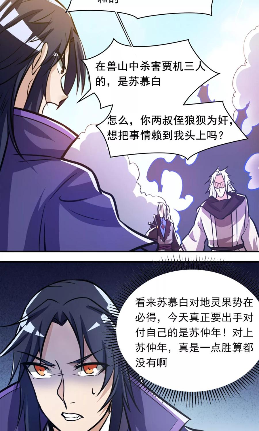 第31话 颠倒黑白4