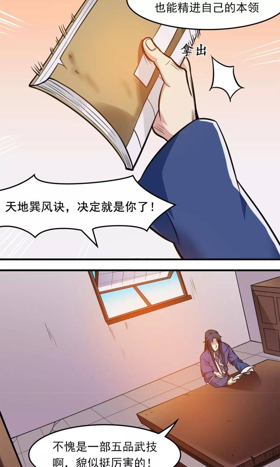 第15话 风我合一3
