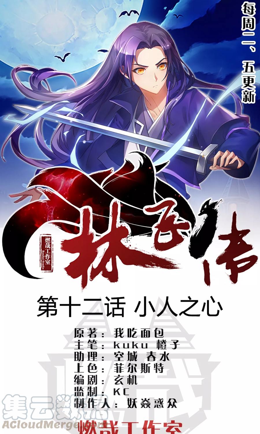 第12话 小人之心0