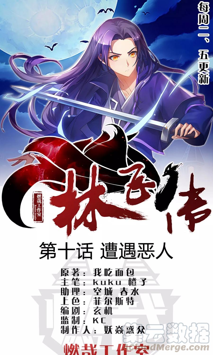第10话 遭遇恶人0