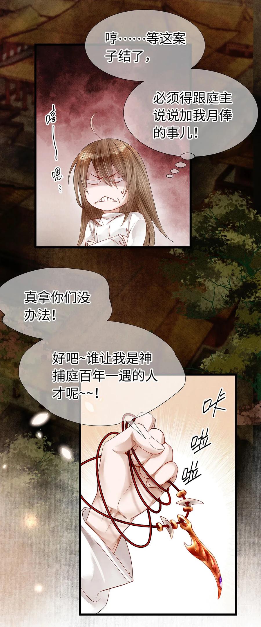 72 这就是……夜猫族的传国圣物！2