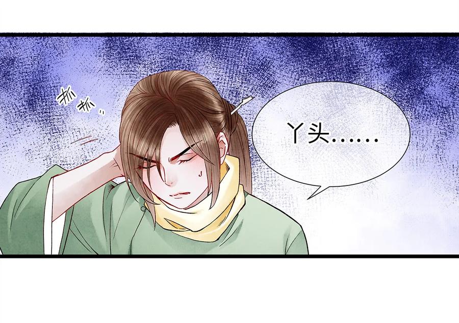 28 药笙师兄，我要嫁人了啊！2
