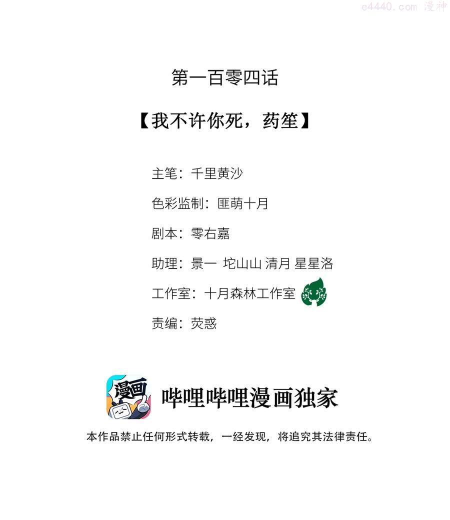 104 我不许你死药笙1