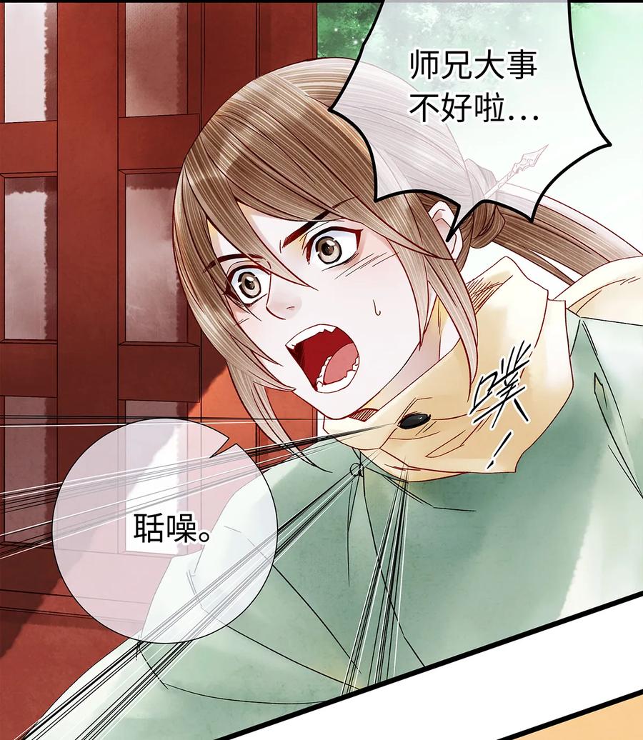 28 药笙师兄，我要嫁人了啊！2