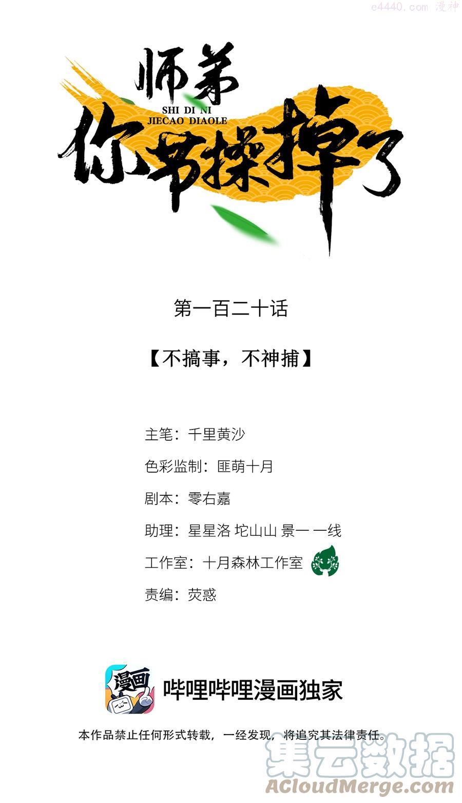 120 不搞事不神捕0