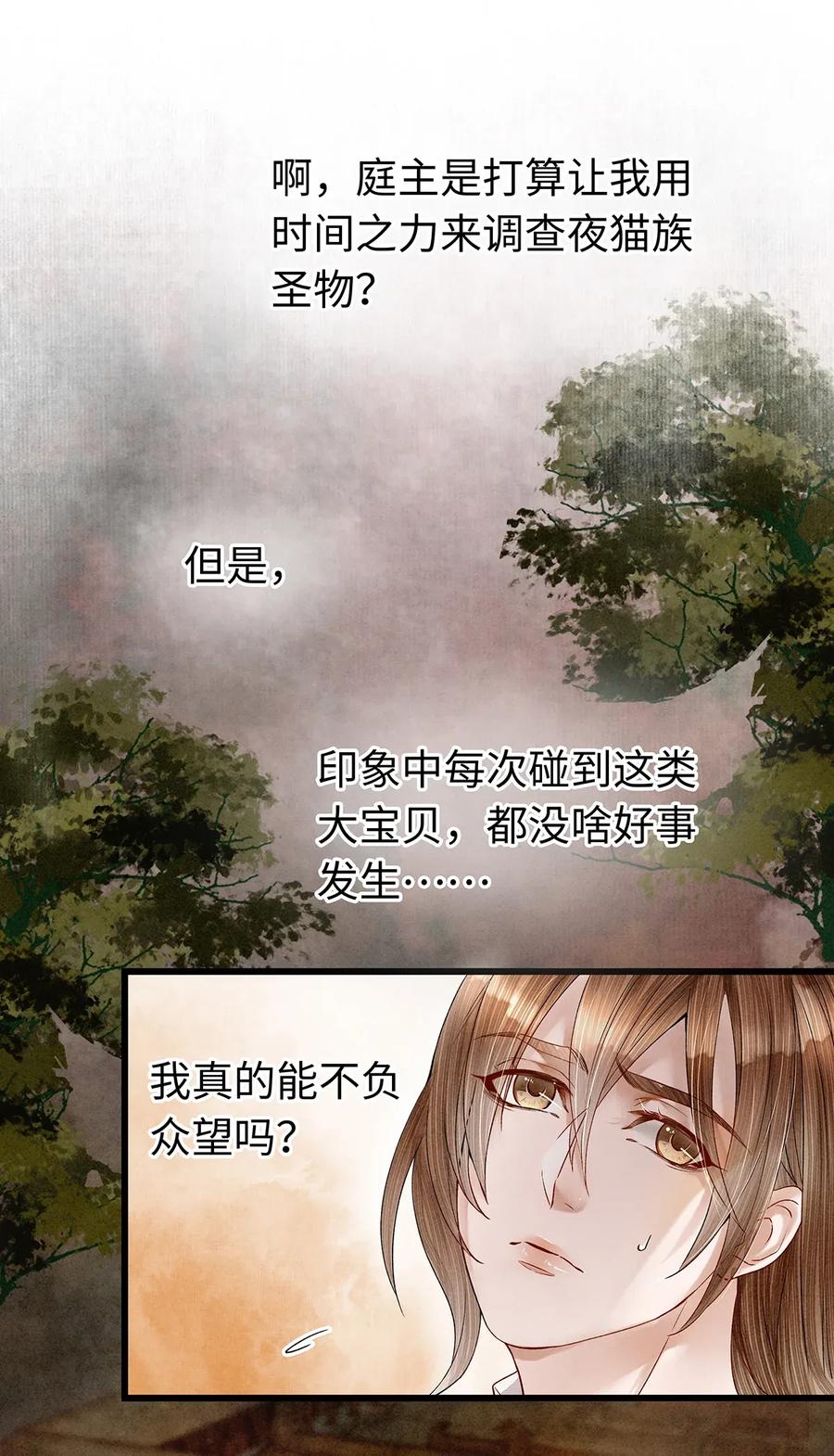 72 这就是……夜猫族的传国圣物！1