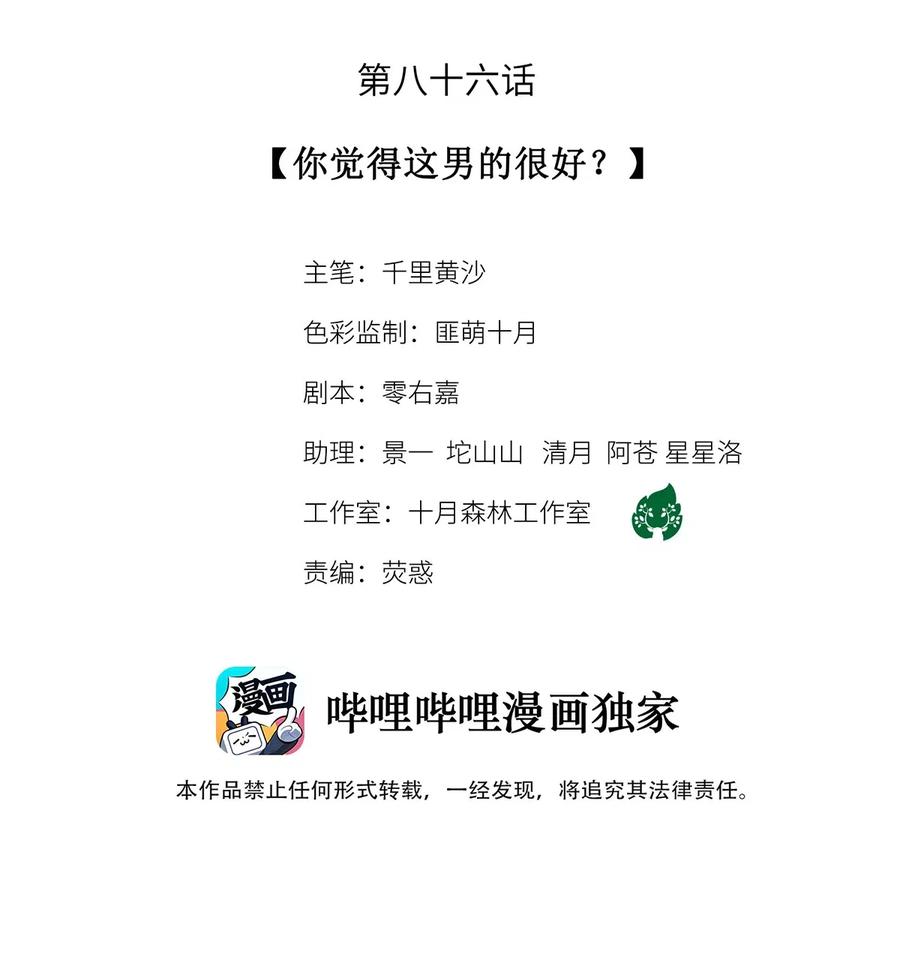 86 你觉得这男的很好？1